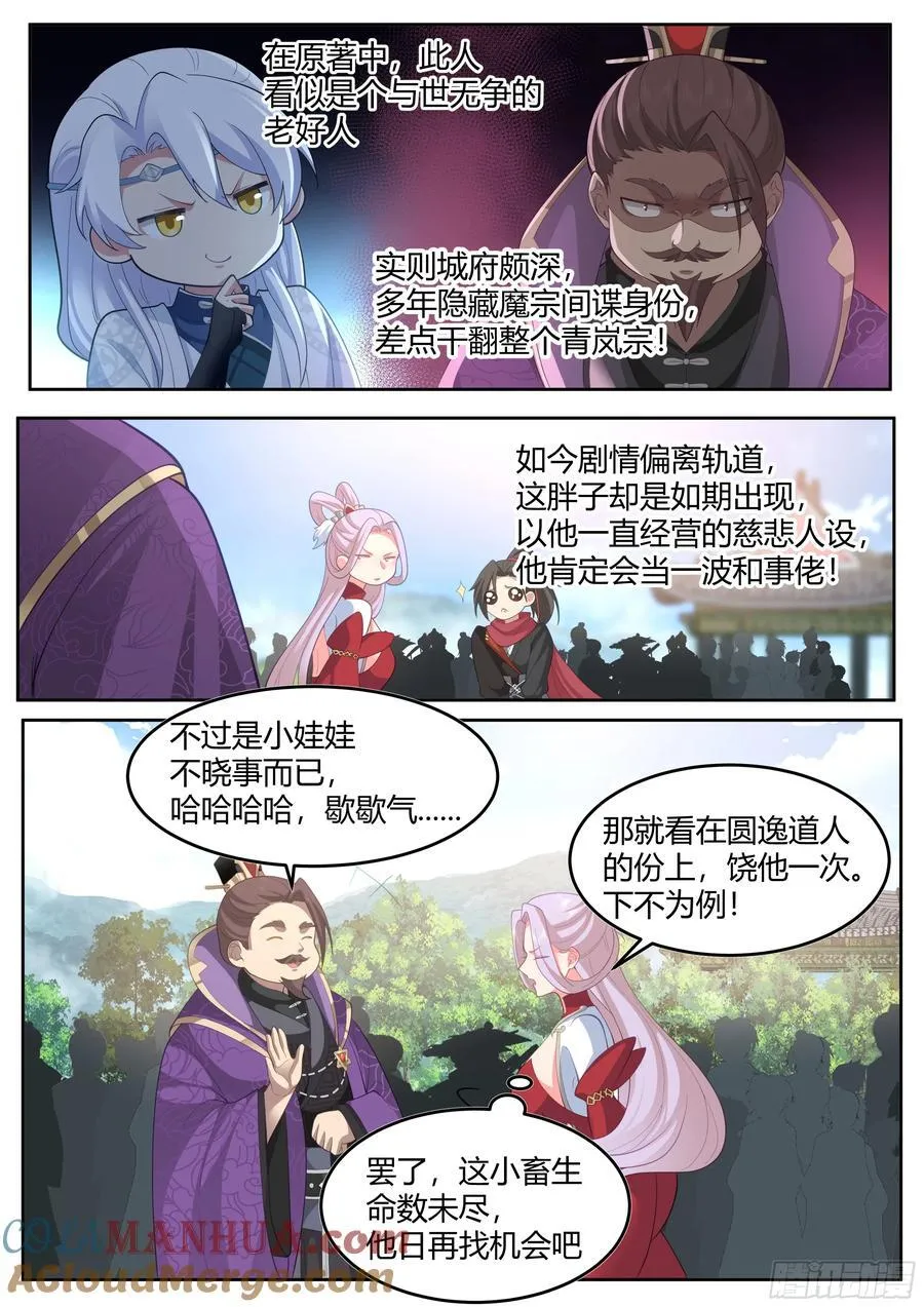 第19话-让本尊好好教导教导~ 第5页