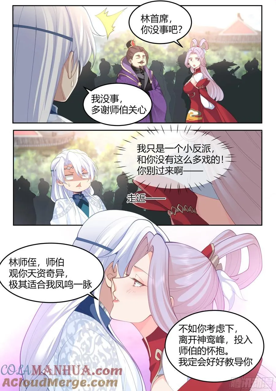 第19话-让本尊好好教导教导~ 第6页