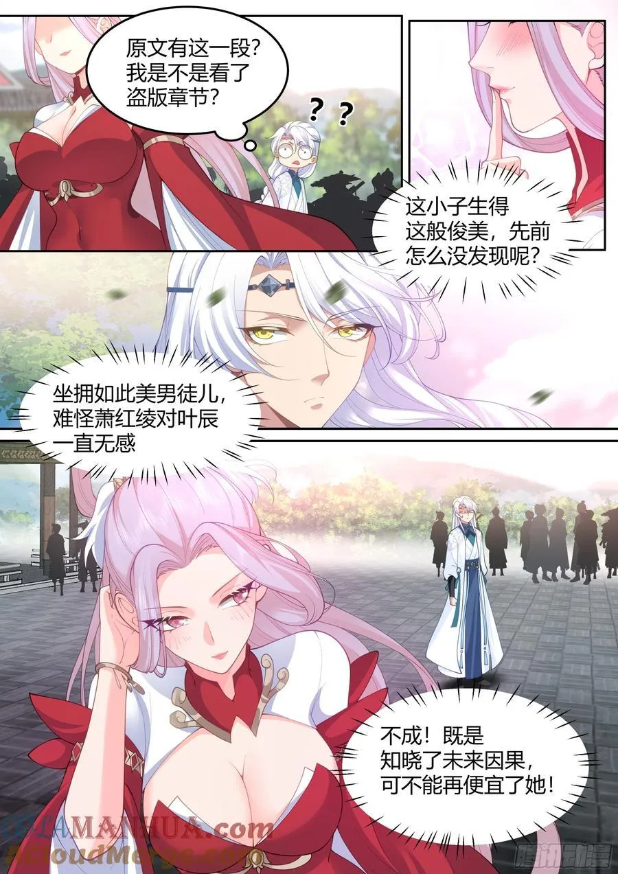 第19话-让本尊好好教导教导~ 第7页