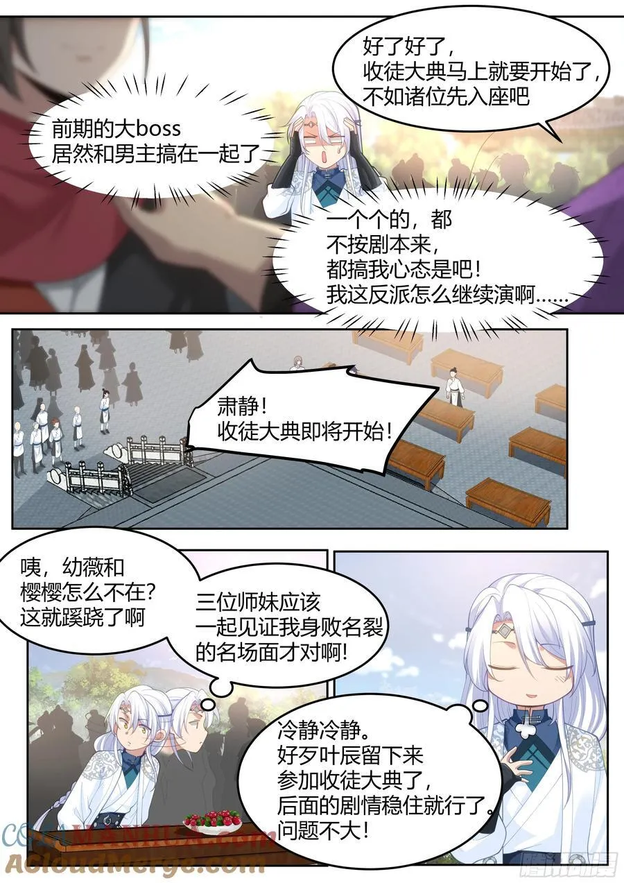 第19话-让本尊好好教导教导~ 第8页
