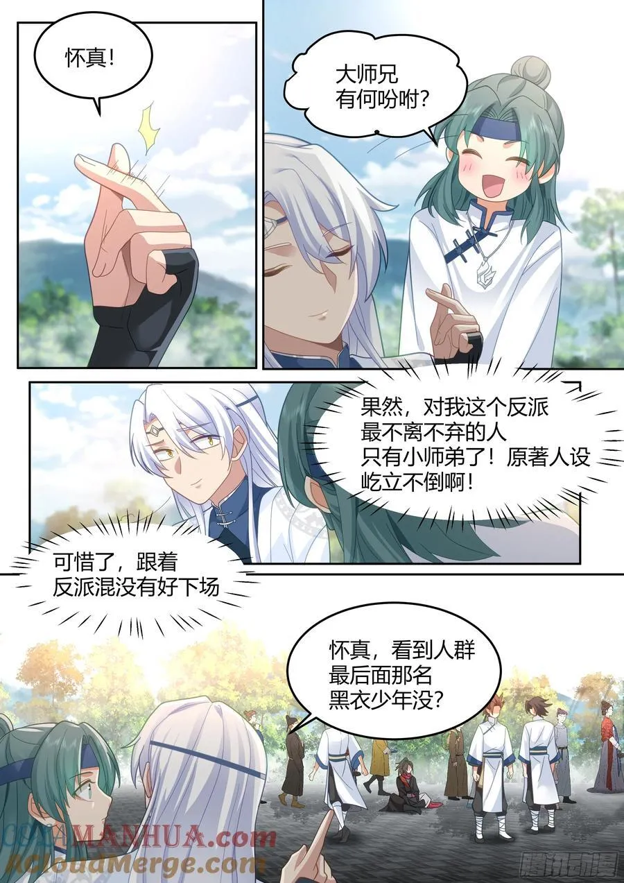 第19话-让本尊好好教导教导~ 第9页