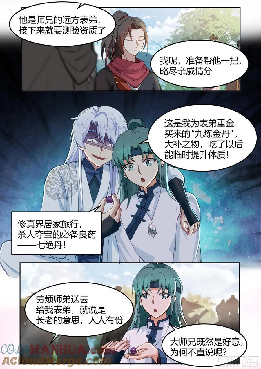 第19话-让本尊好好教导教导~ 第10页
