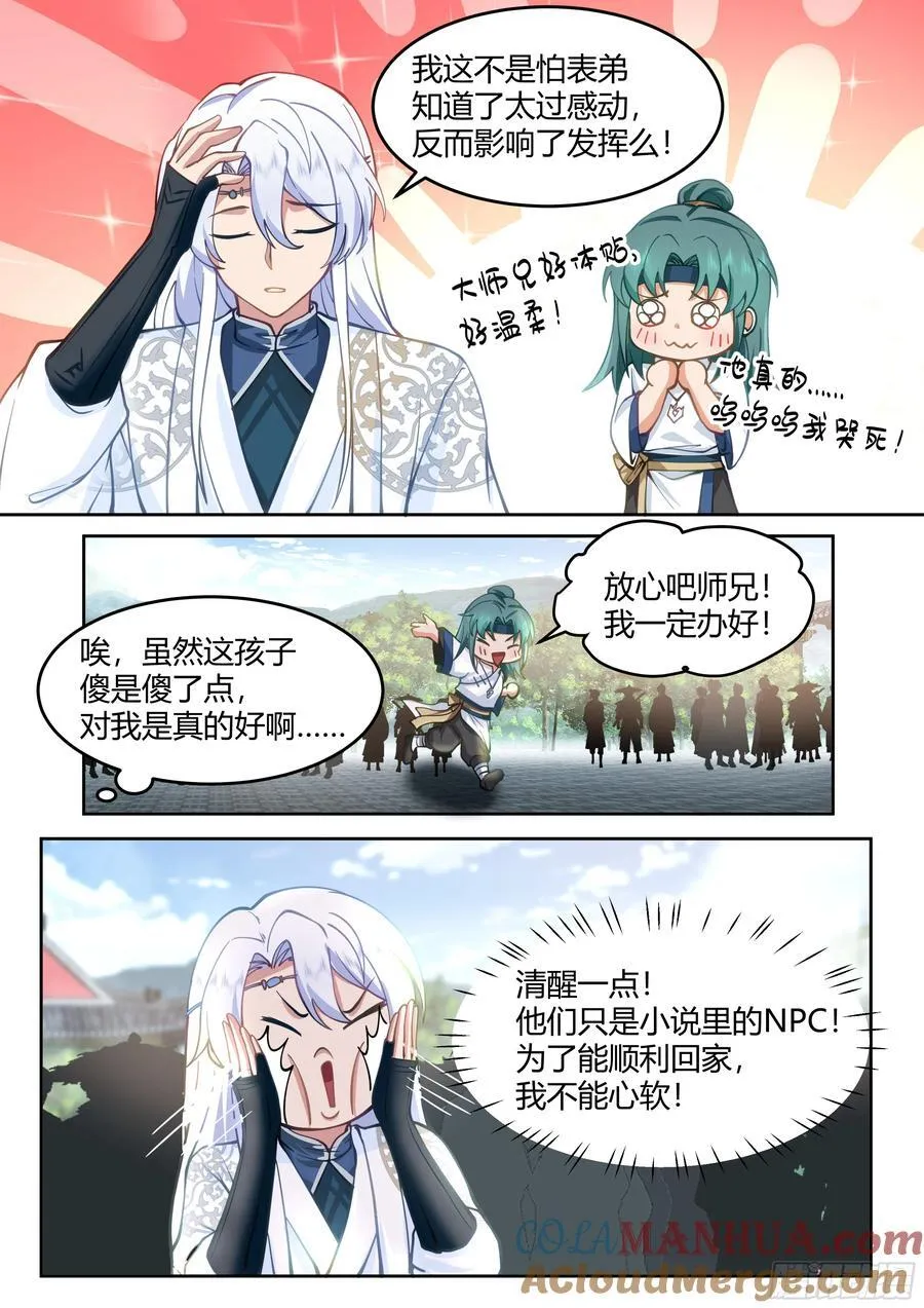 第19话-让本尊好好教导教导~ 第11页