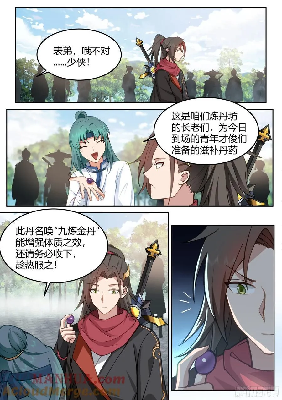 第19话-让本尊好好教导教导~ 第12页