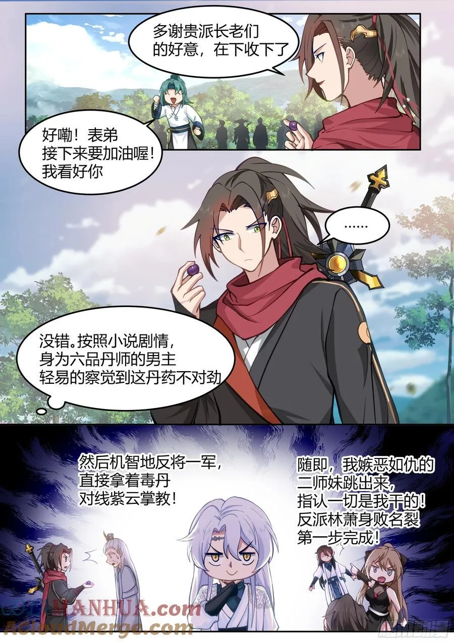 第19话-让本尊好好教导教导~ 第13页