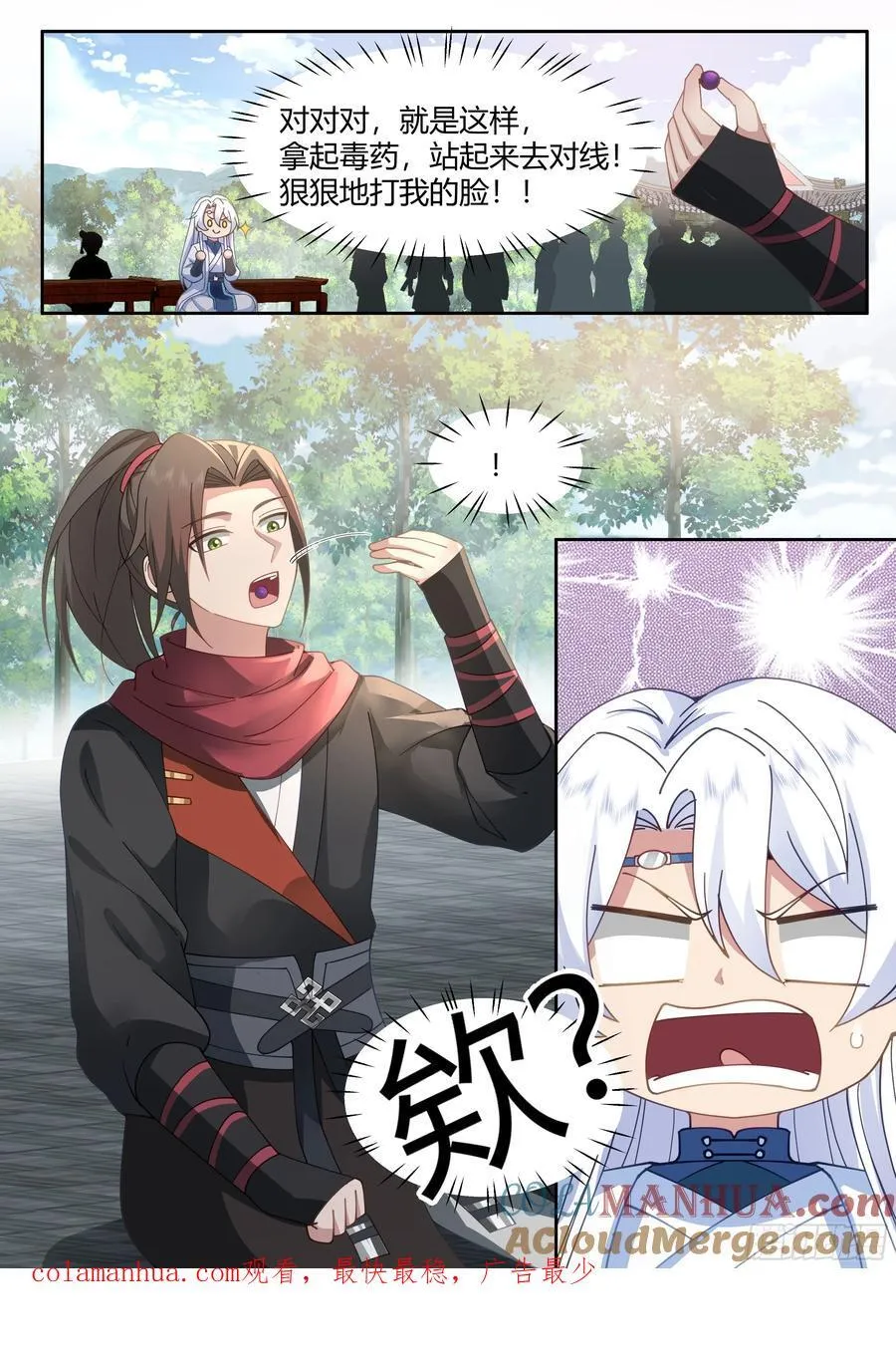 第19话-让本尊好好教导教导~ 第14页