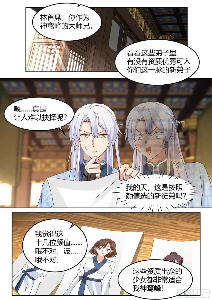 第25话-徒儿，好手艺~！ 第2页