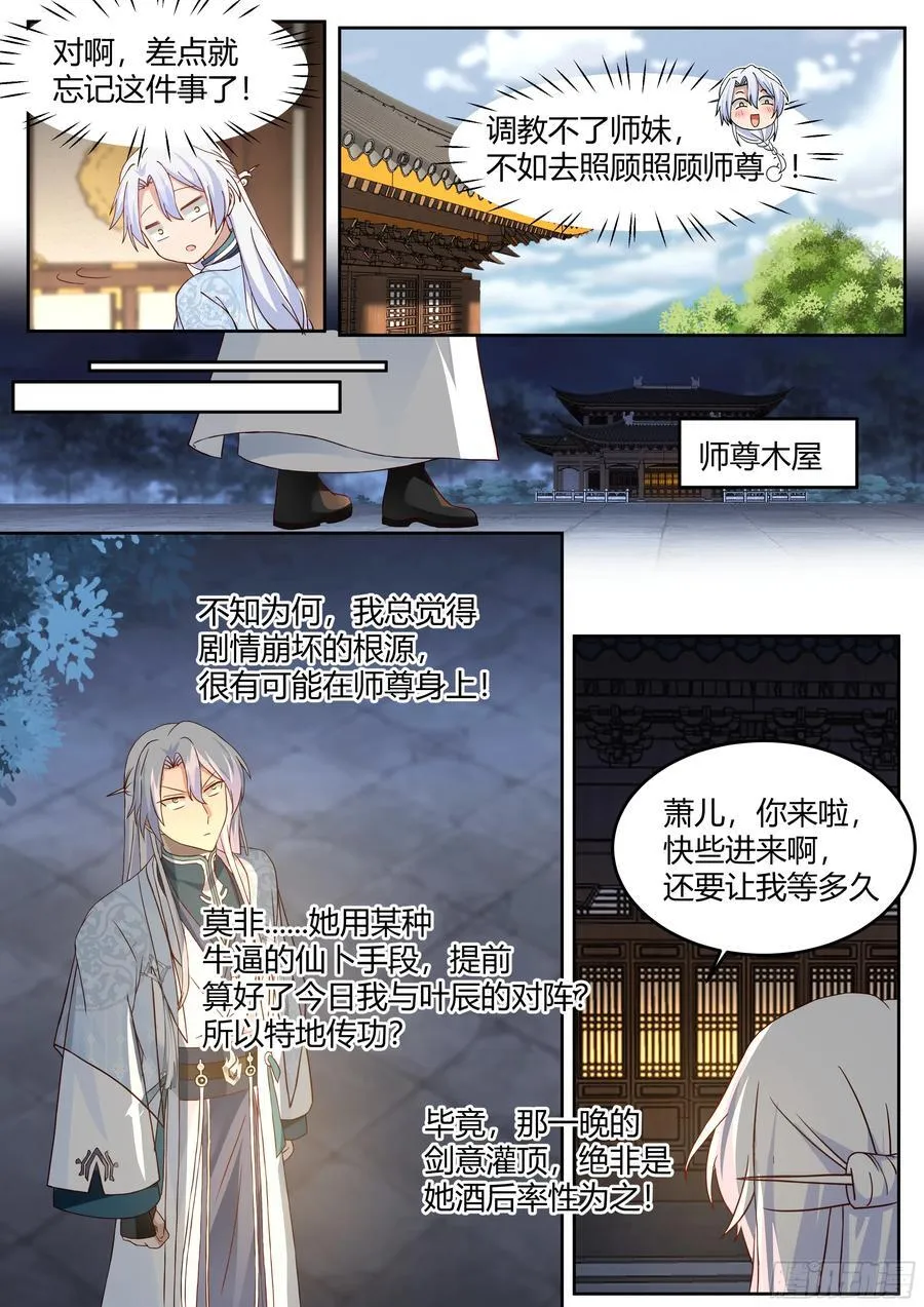 第25话-徒儿，好手艺~！ 第4页