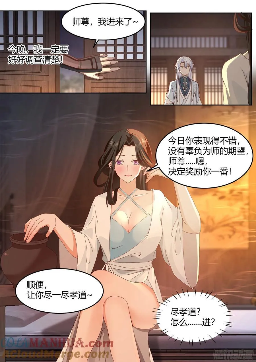 第25话-徒儿，好手艺~！ 第5页
