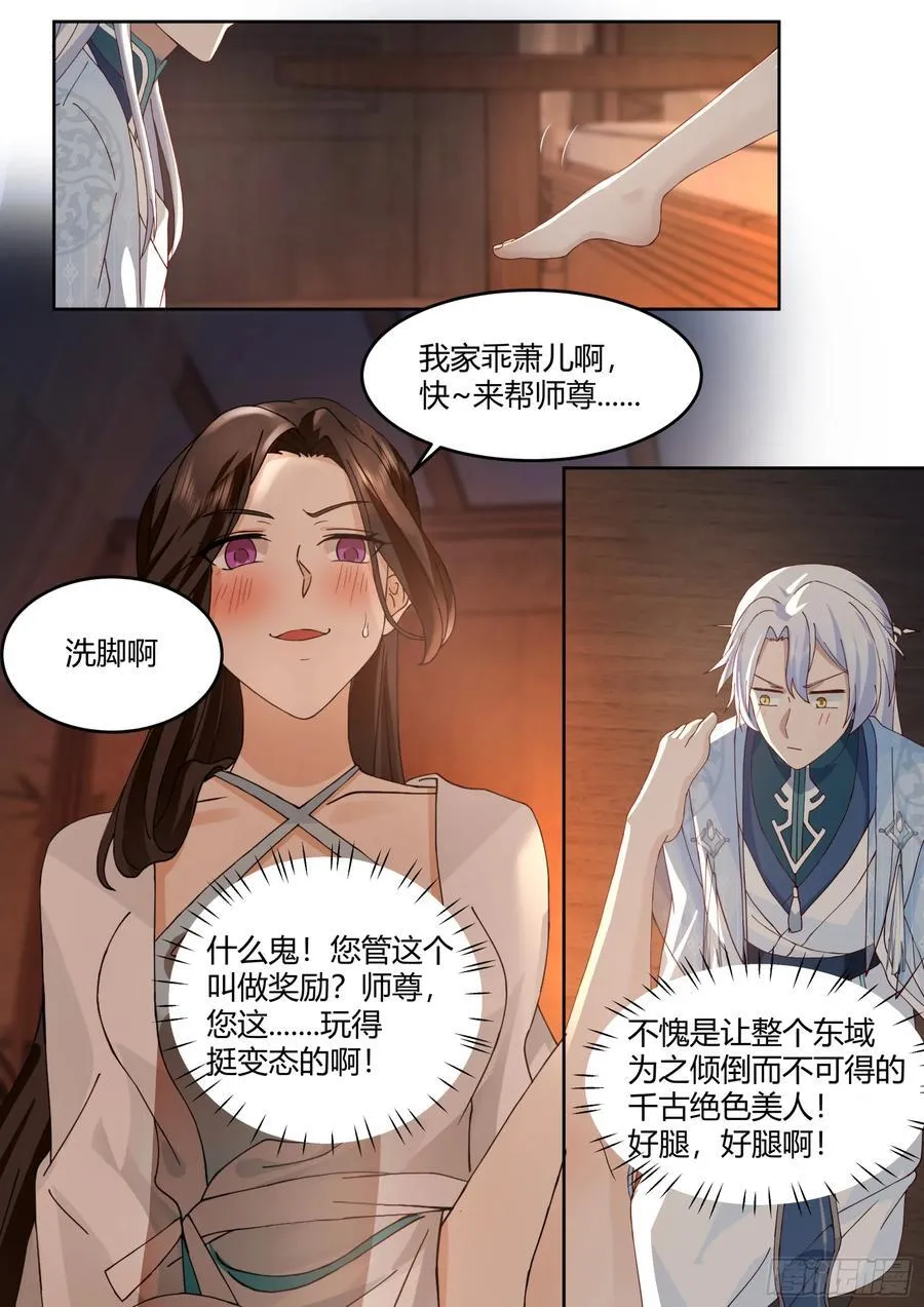 第25话-徒儿，好手艺~！ 第6页