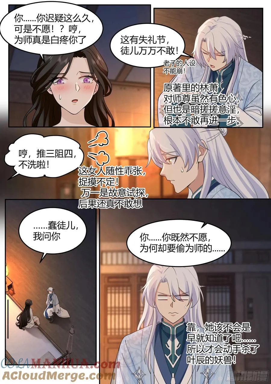 第25话-徒儿，好手艺~！ 第7页