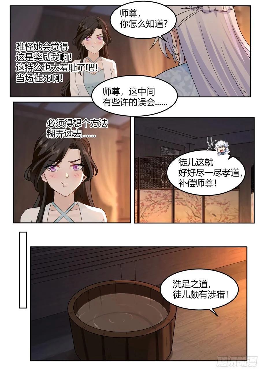 第25话-徒儿，好手艺~！ 第8页