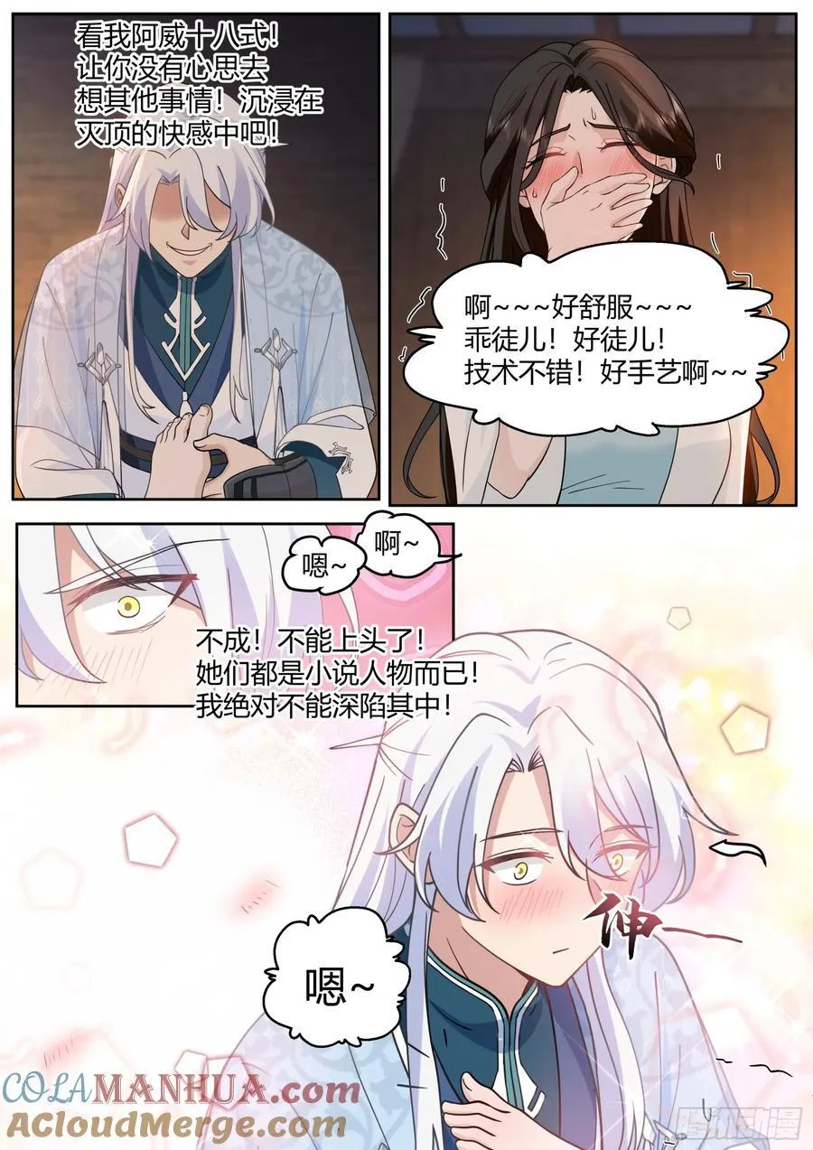 第25话-徒儿，好手艺~！ 第9页