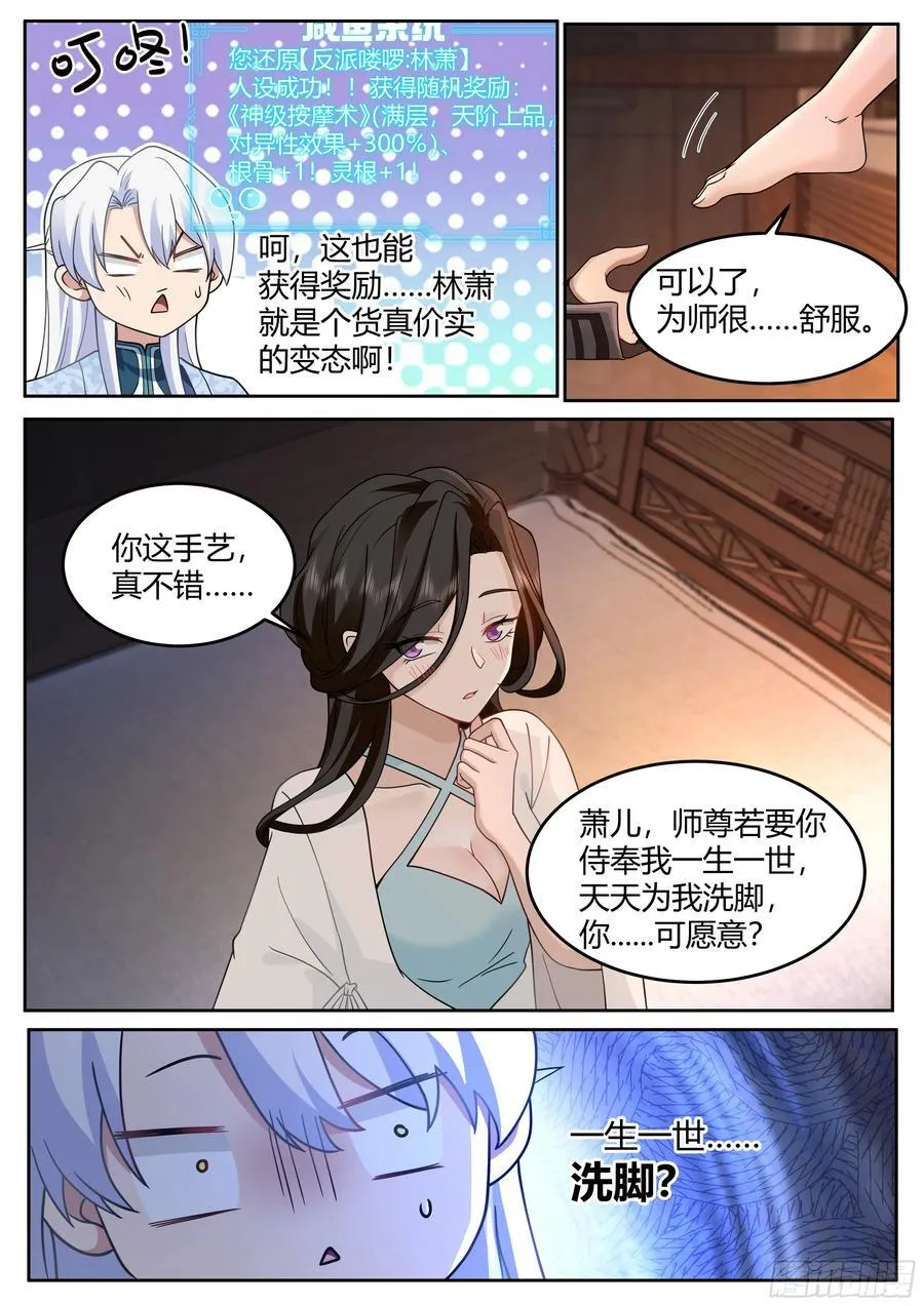 第25话-徒儿，好手艺~！ 第10页