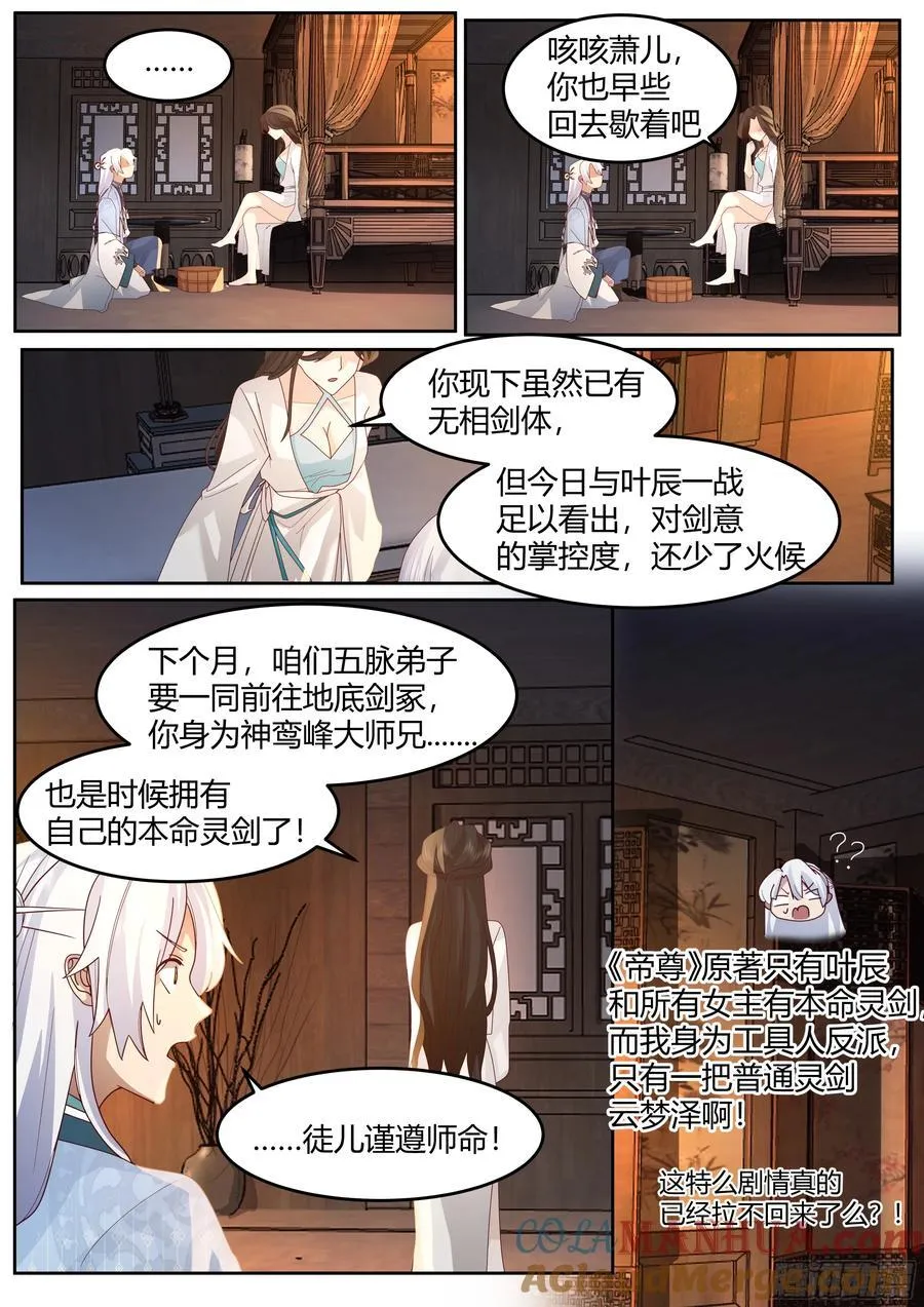 第25话-徒儿，好手艺~！ 第11页