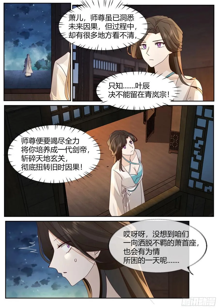 第25话-徒儿，好手艺~！ 第12页