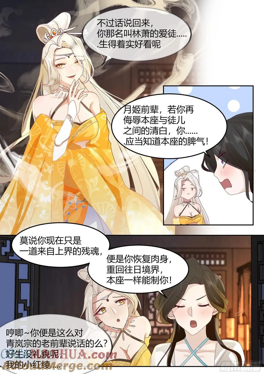 第25话-徒儿，好手艺~！ 第13页