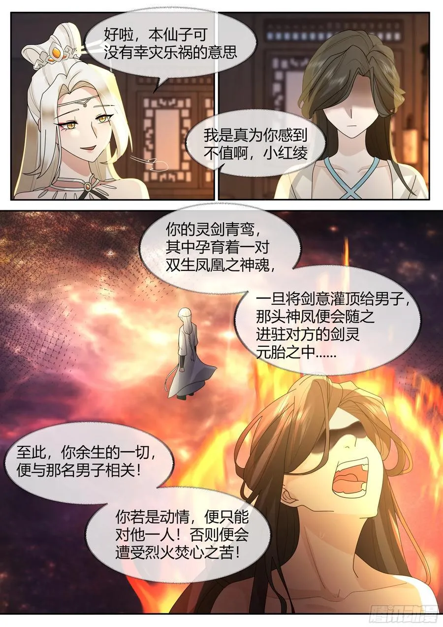 第25话-徒儿，好手艺~！ 第14页