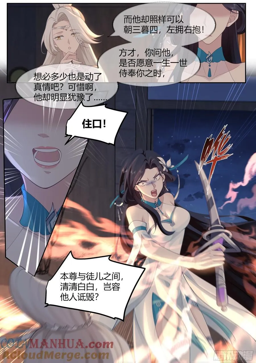 第25话-徒儿，好手艺~！ 第15页