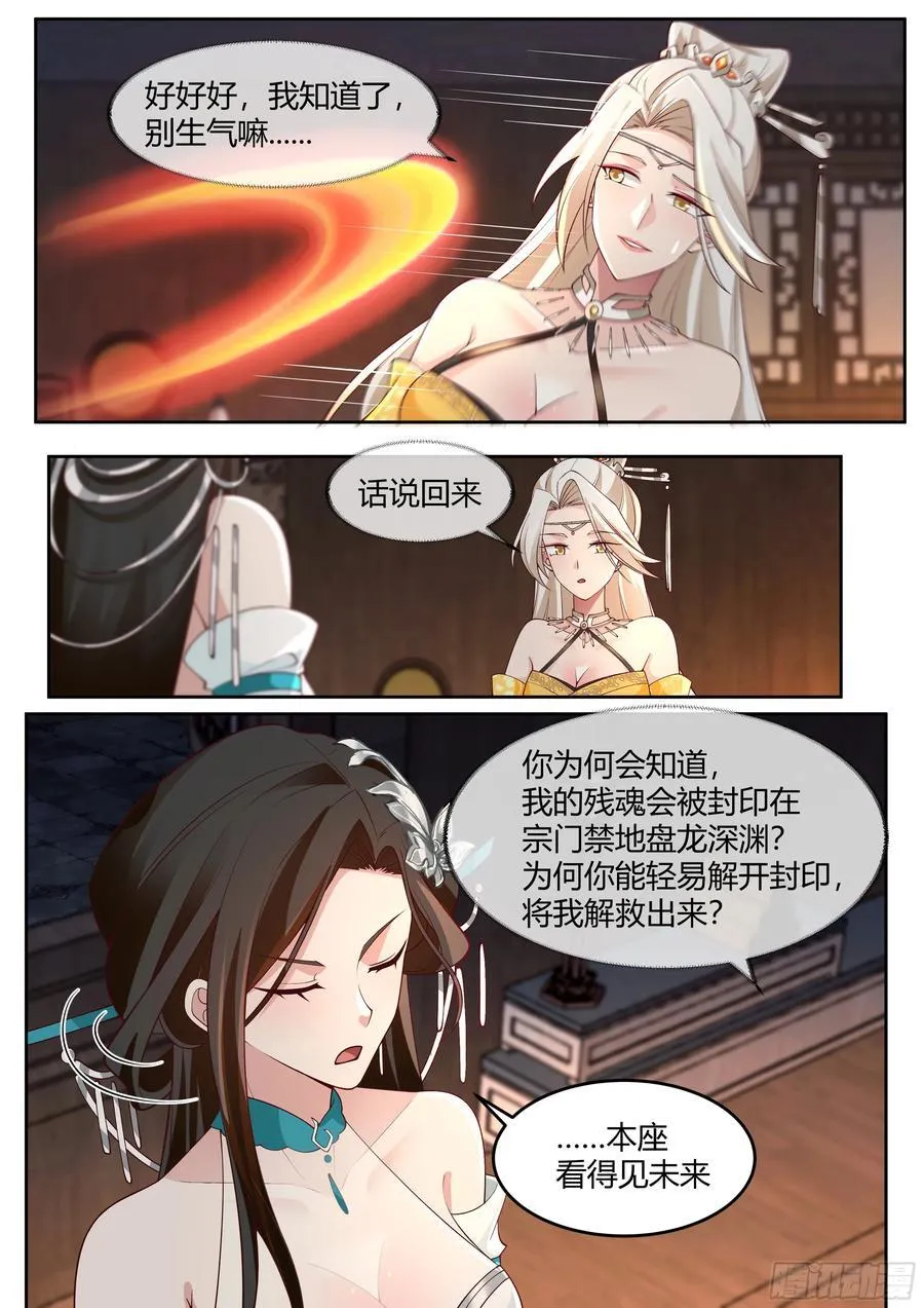 第25话-徒儿，好手艺~！ 第16页
