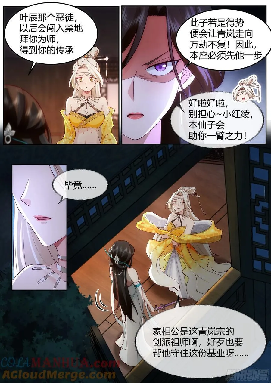 第25话-徒儿，好手艺~！ 第17页