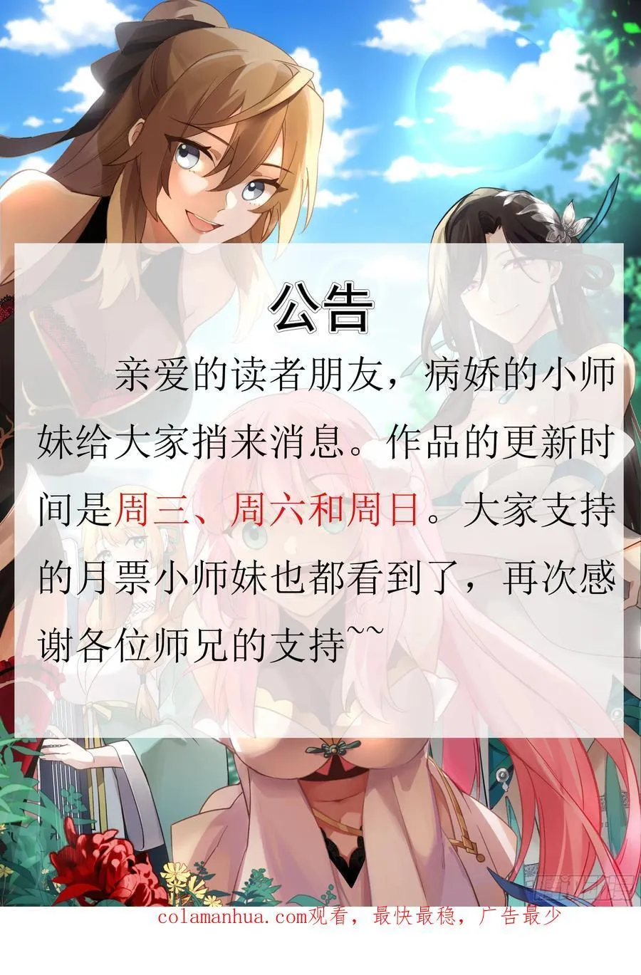第25话-徒儿，好手艺~！ 第18页