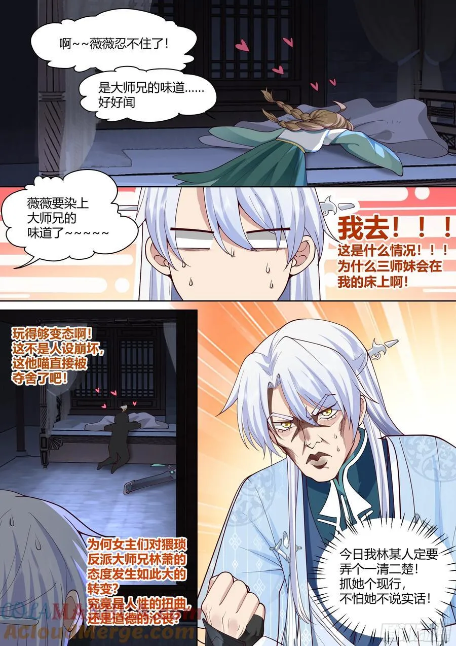 第26话-你为什么要奖励他？ 第4页