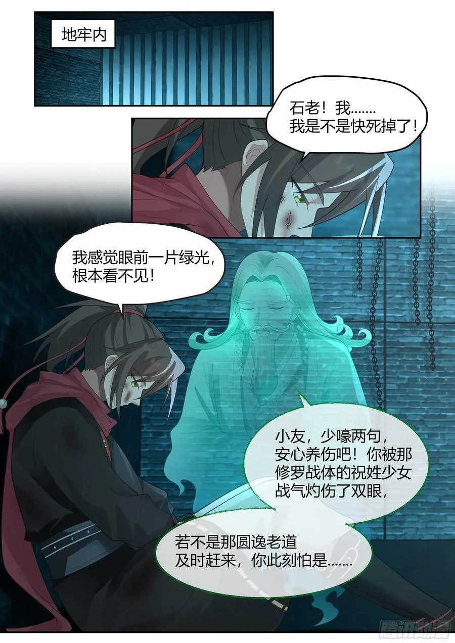 第33话-吾要灭了青岚宗 第2页