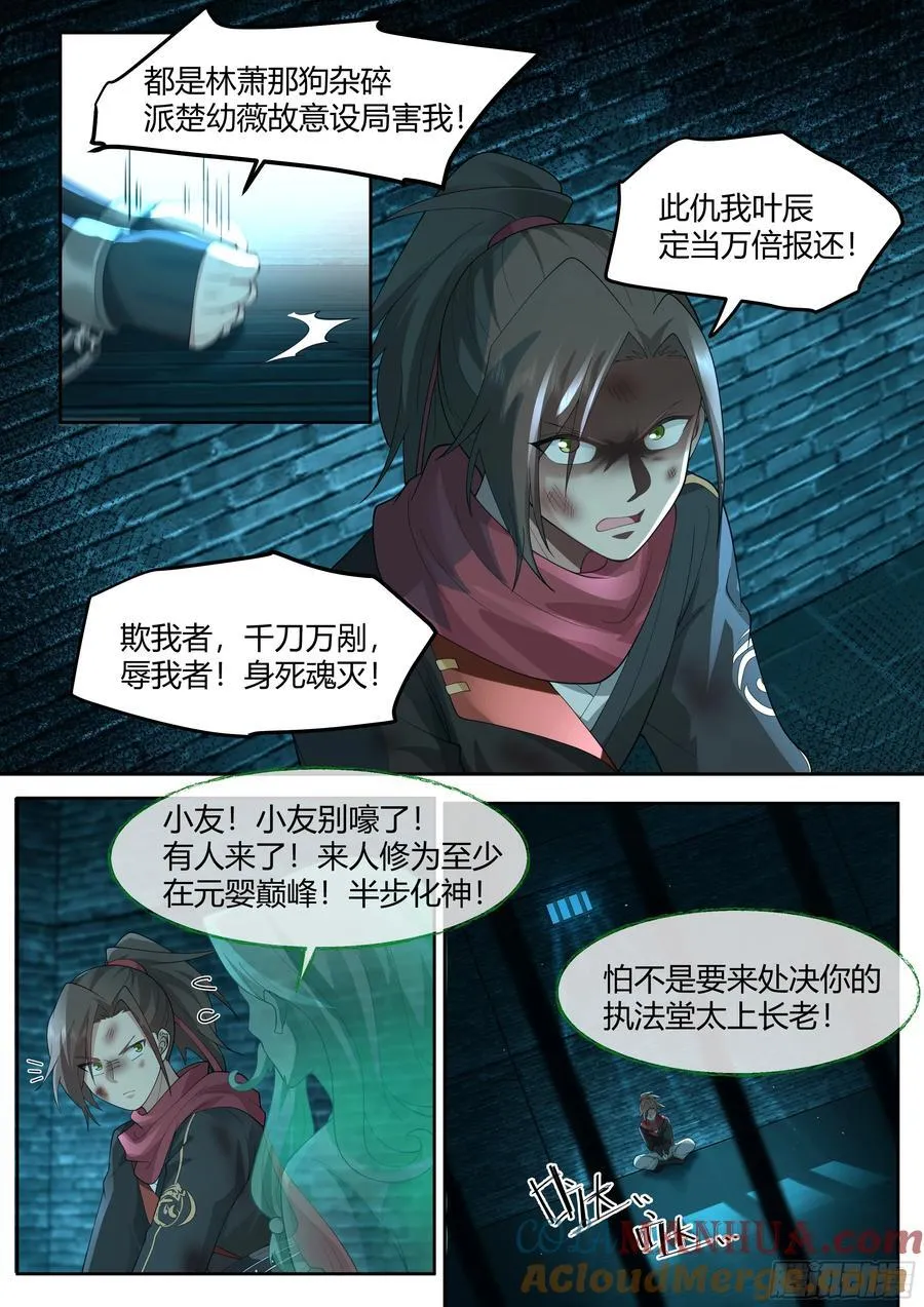 第33话-吾要灭了青岚宗 第3页