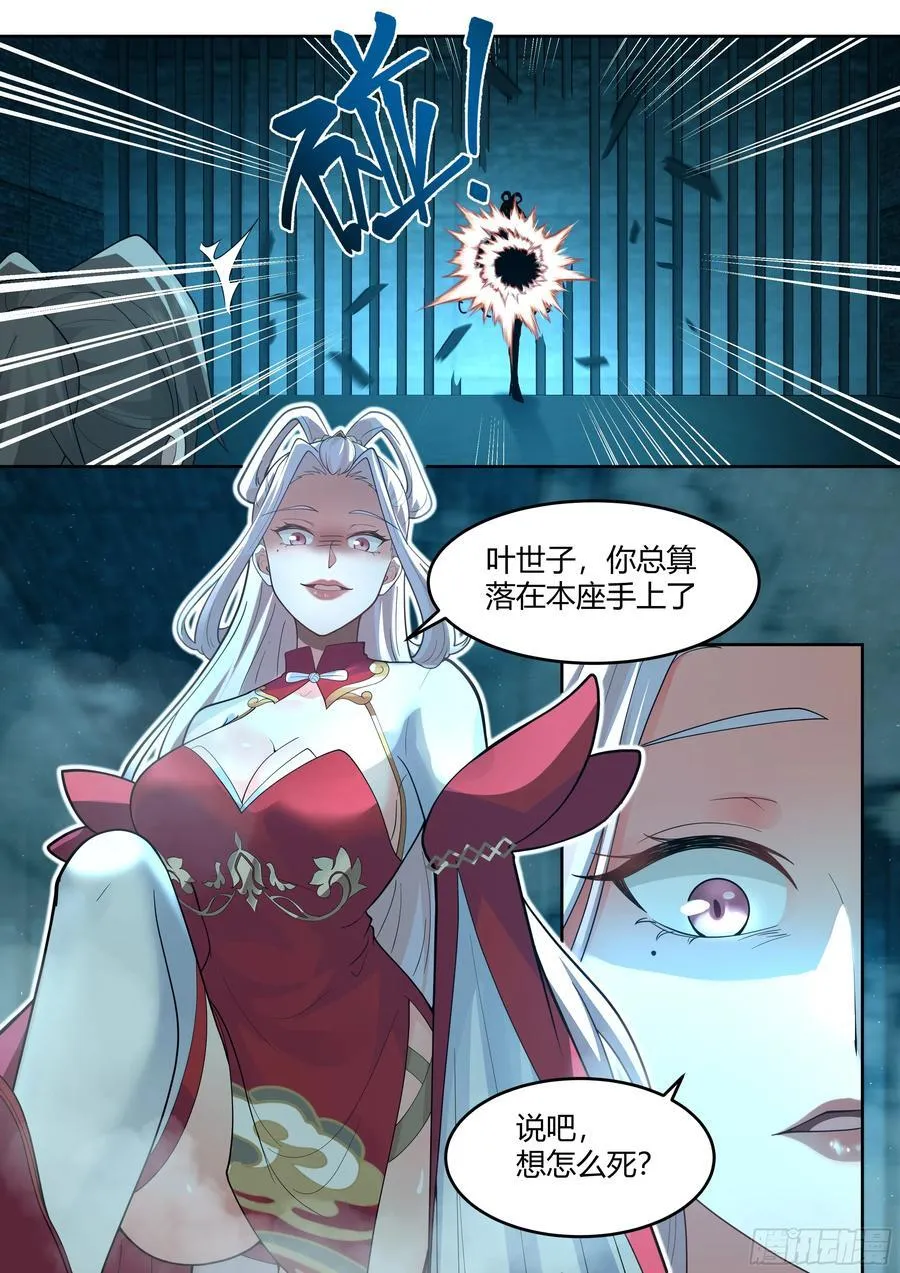 第33话-吾要灭了青岚宗 第4页