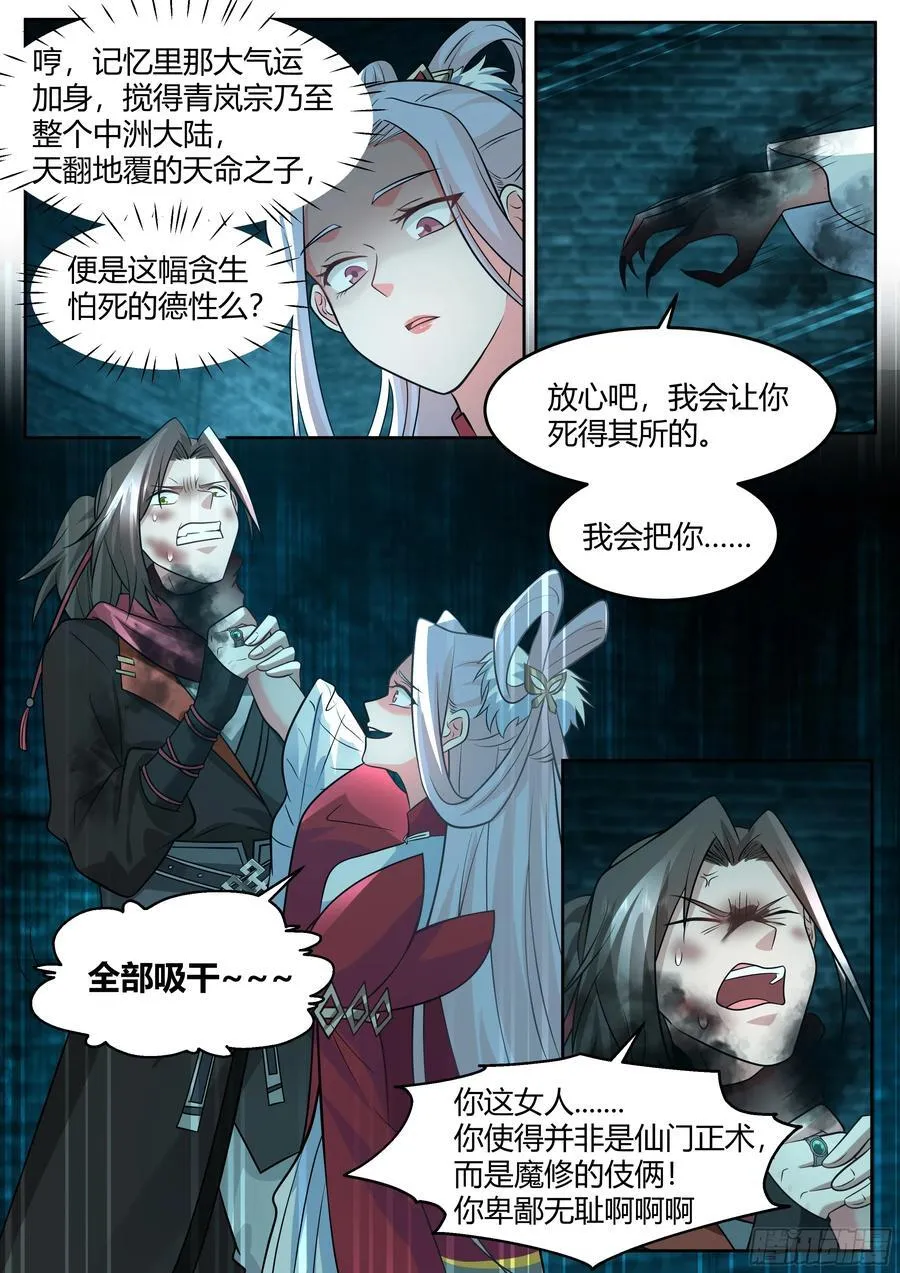 第33话-吾要灭了青岚宗 第6页