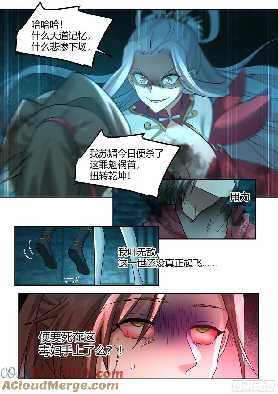 第33话-吾要灭了青岚宗 第7页