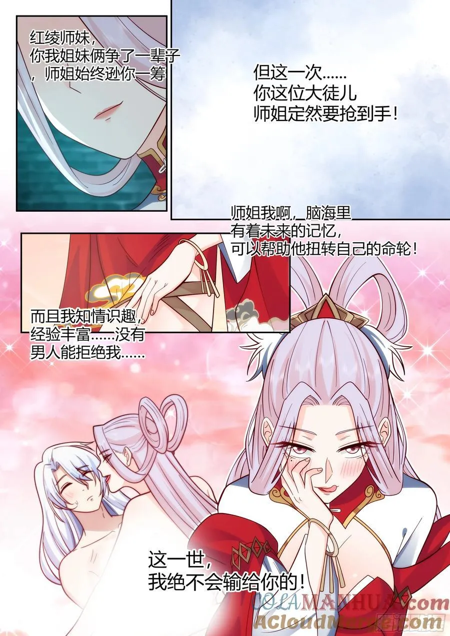 第33话-吾要灭了青岚宗 第11页