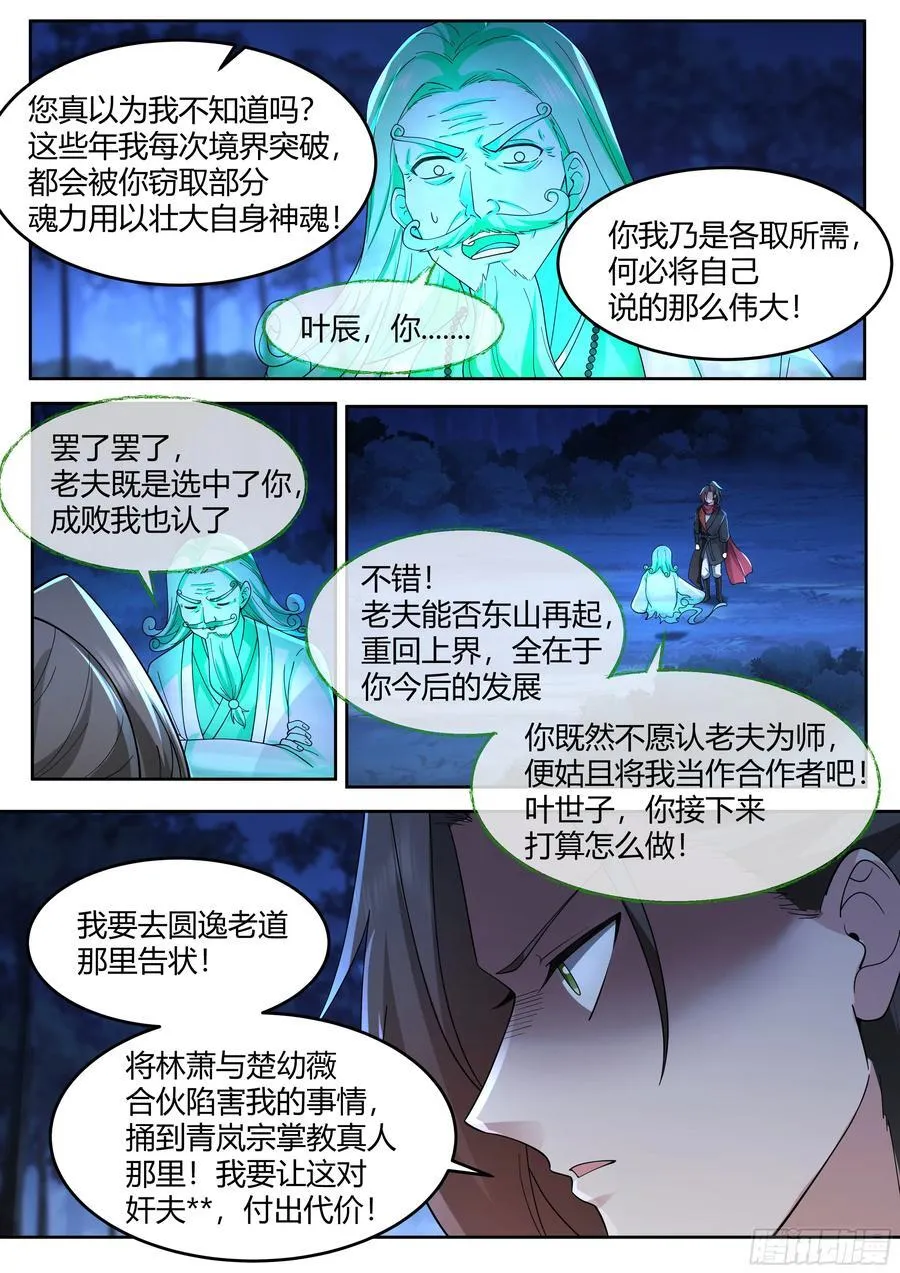 第33话-吾要灭了青岚宗 第14页