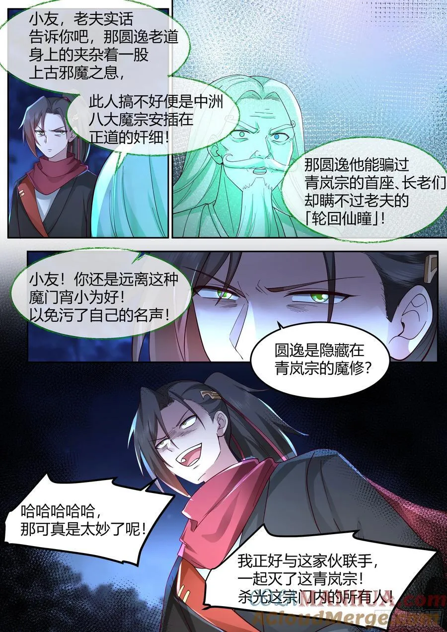第33话-吾要灭了青岚宗 第15页