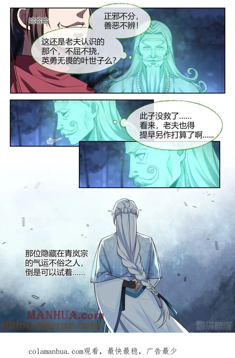 第33话-吾要灭了青岚宗 第17页