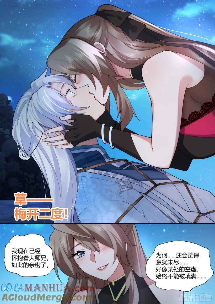 第32话-定情信物 第5页