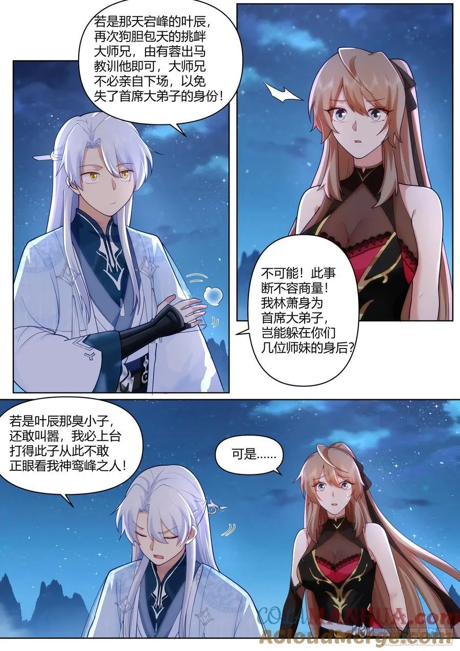 第32话-定情信物 第10页