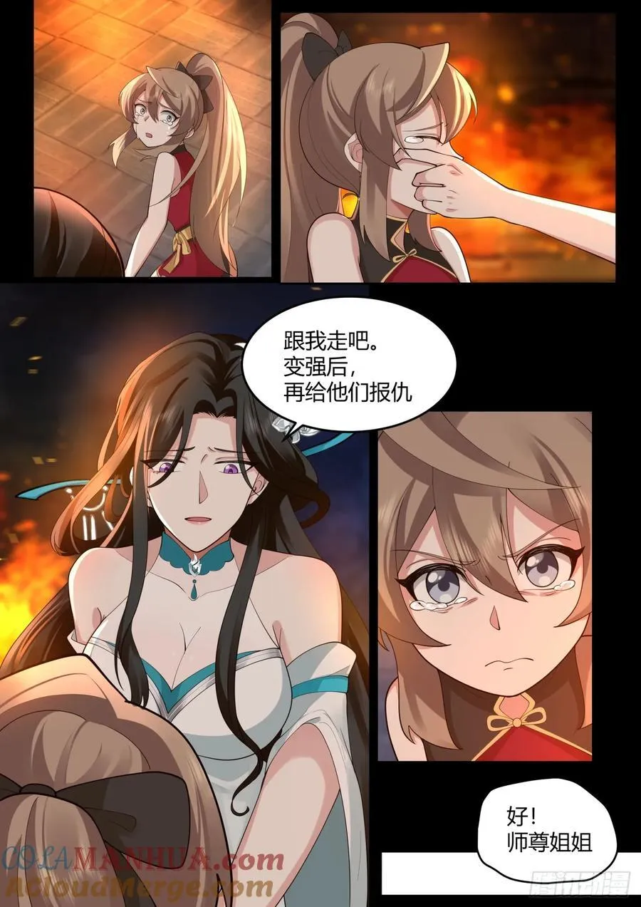 第31话-捆绑PLAY 第3页