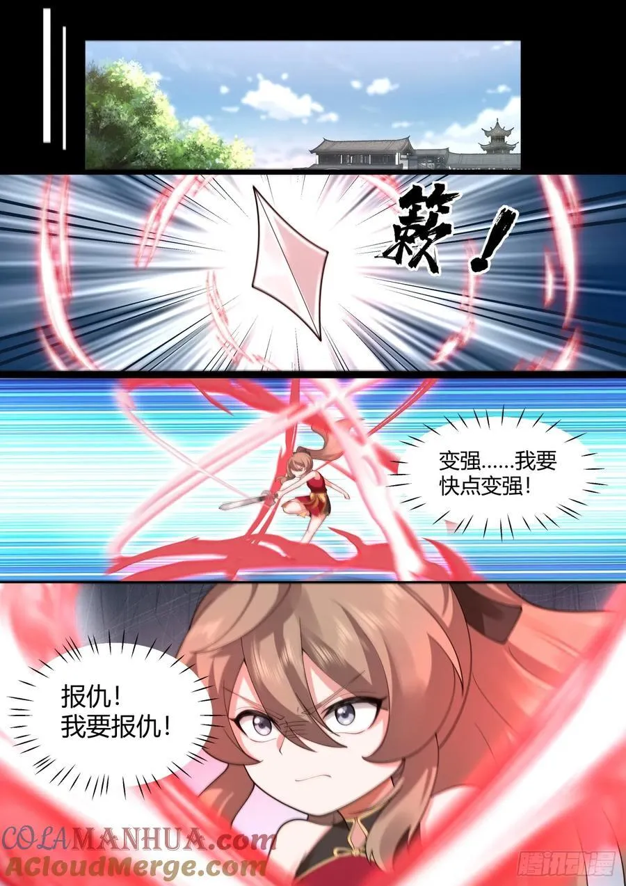第31话-捆绑PLAY 第4页