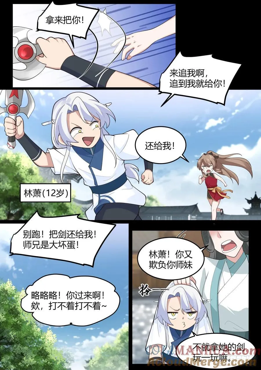 第31话-捆绑PLAY 第5页