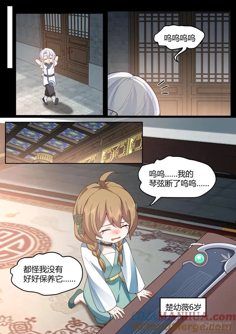 第31话-捆绑PLAY 第7页