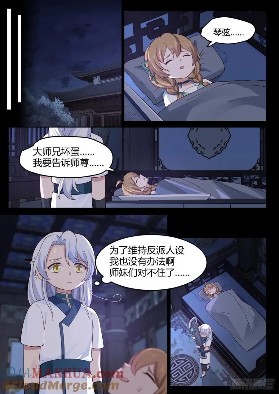 第31话-捆绑PLAY 第10页