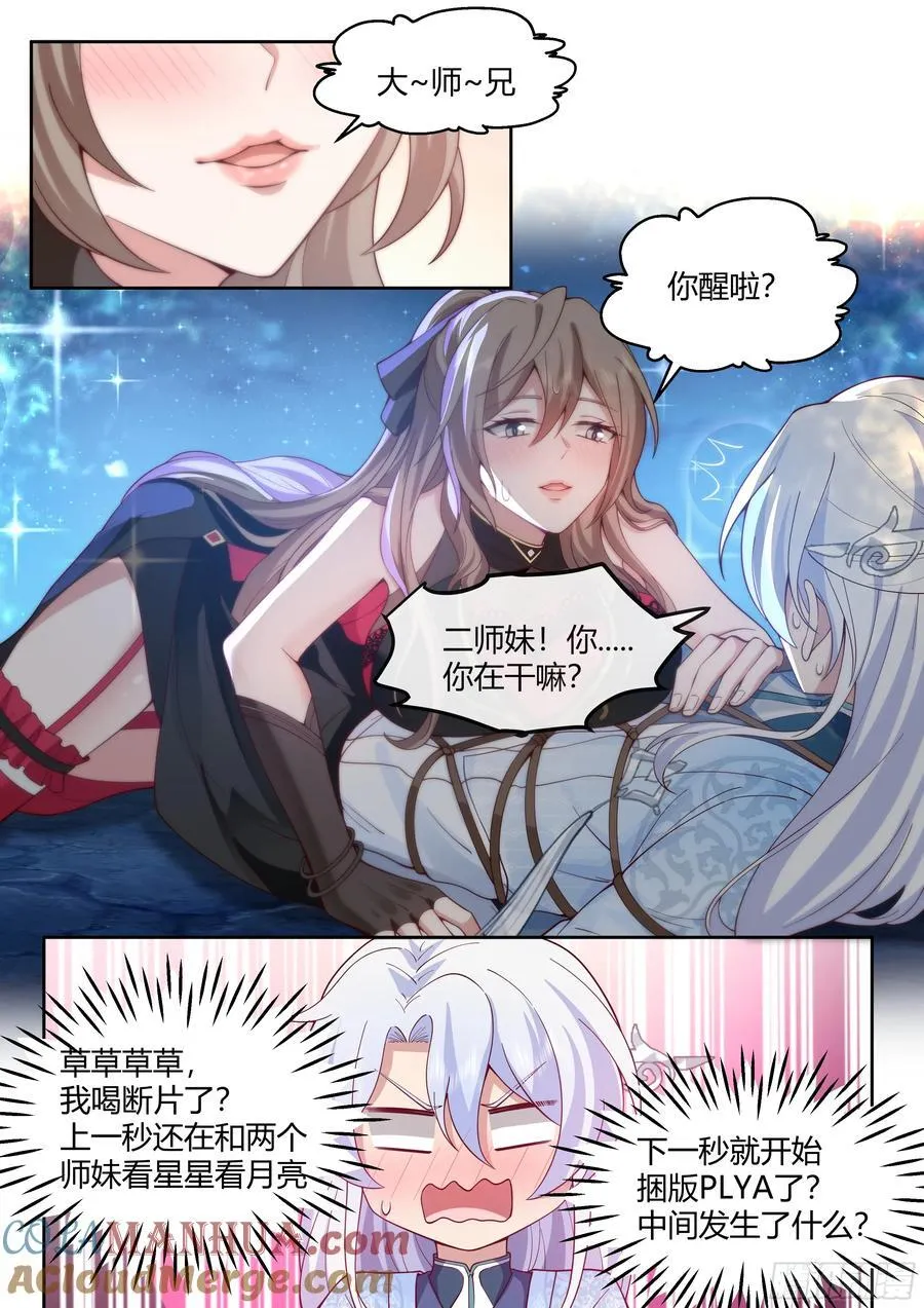 第31话-捆绑PLAY 第13页