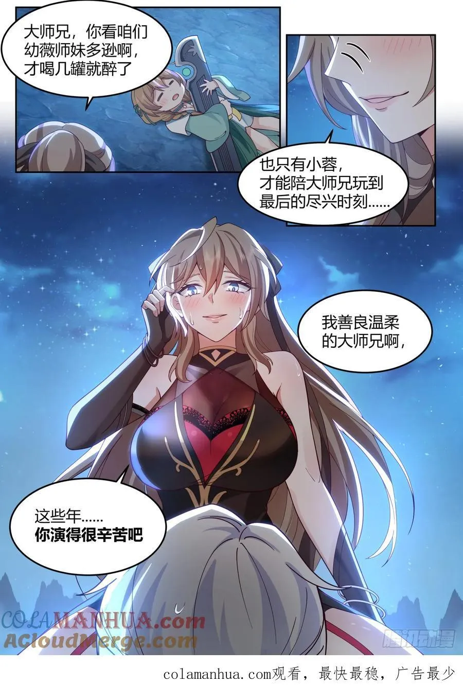 第31话-捆绑PLAY 第14页