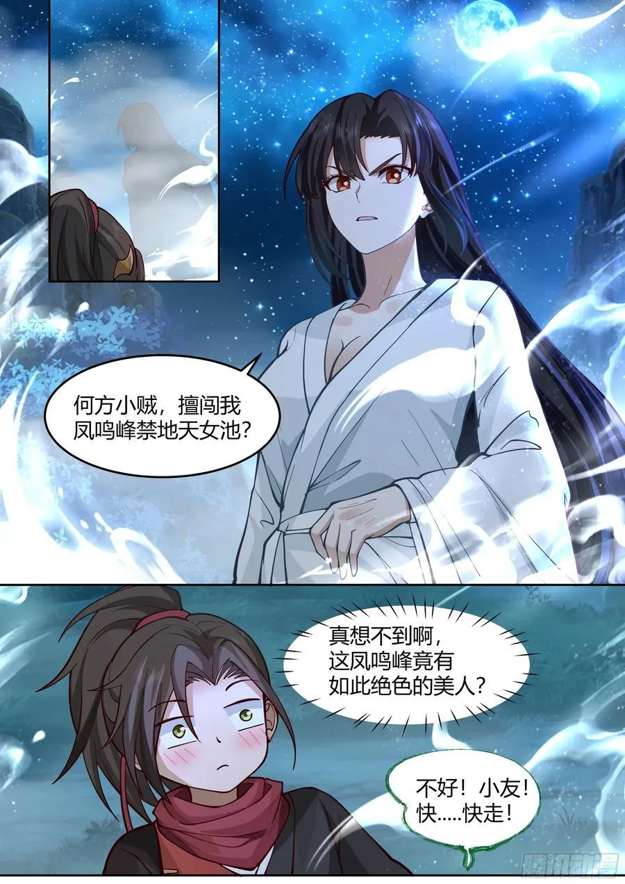 第29话-今晚给你看个大宝贝 第2页
