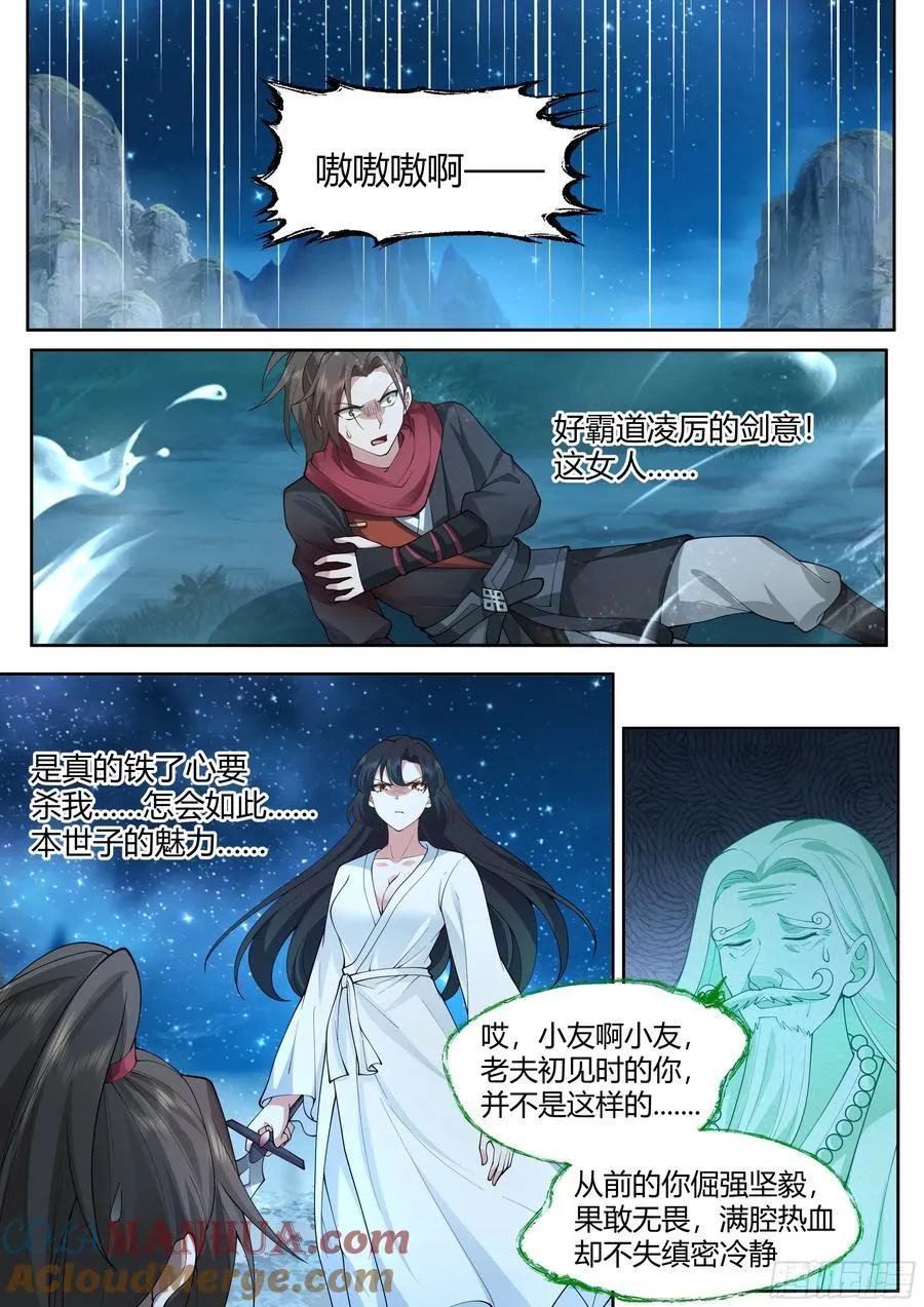 第29话-今晚给你看个大宝贝 第5页