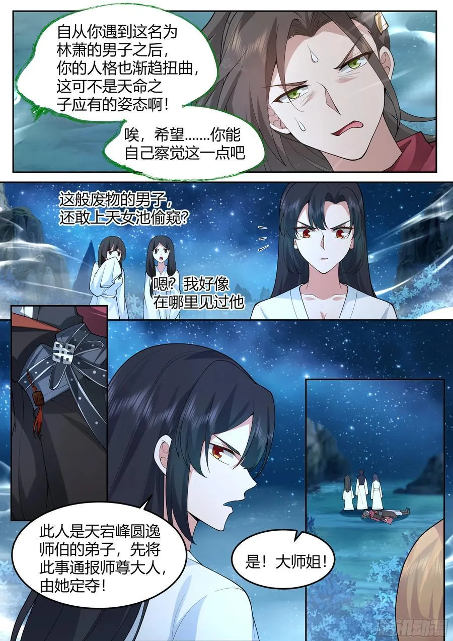 第29话-今晚给你看个大宝贝 第6页