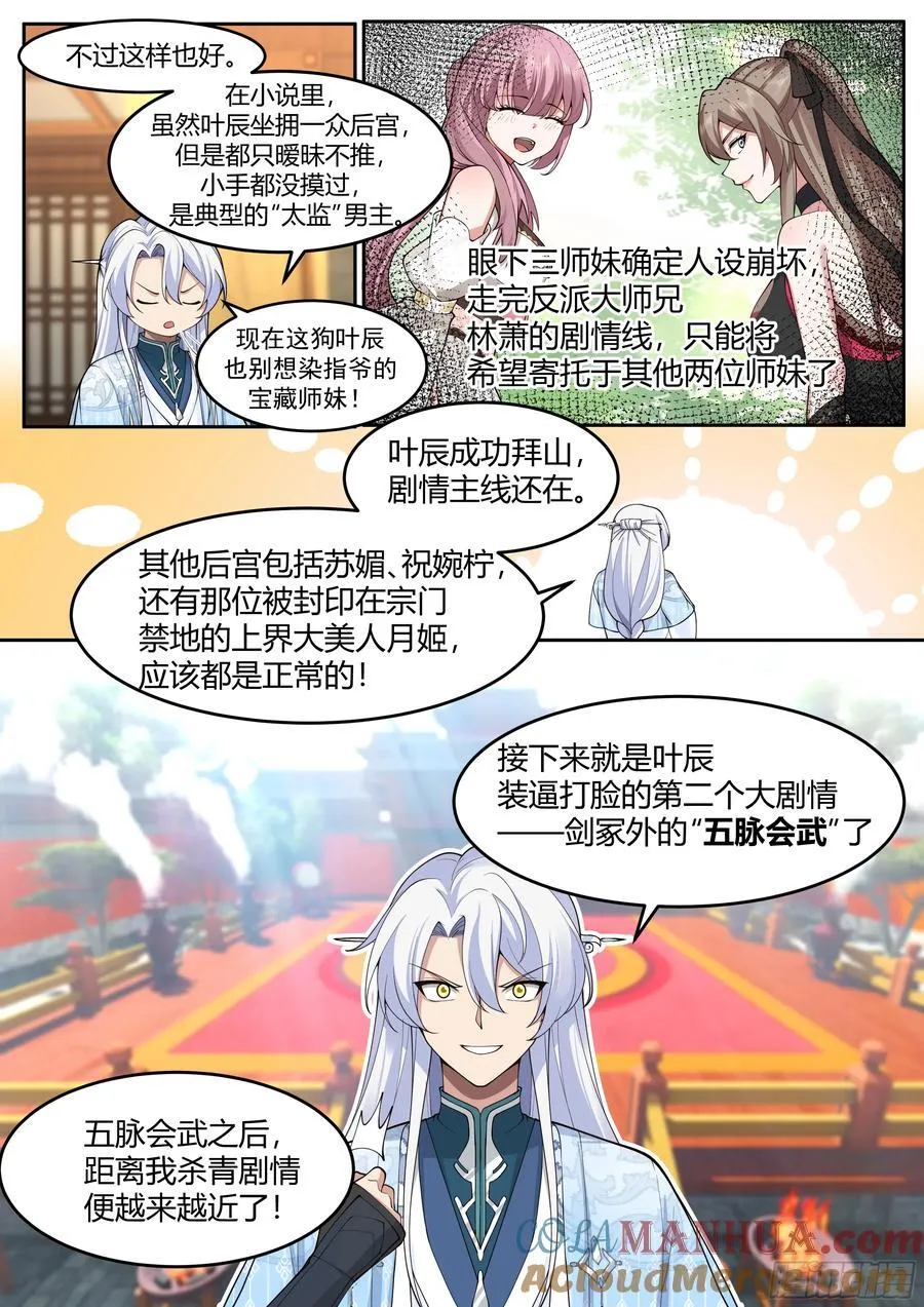 第29话-今晚给你看个大宝贝 第9页