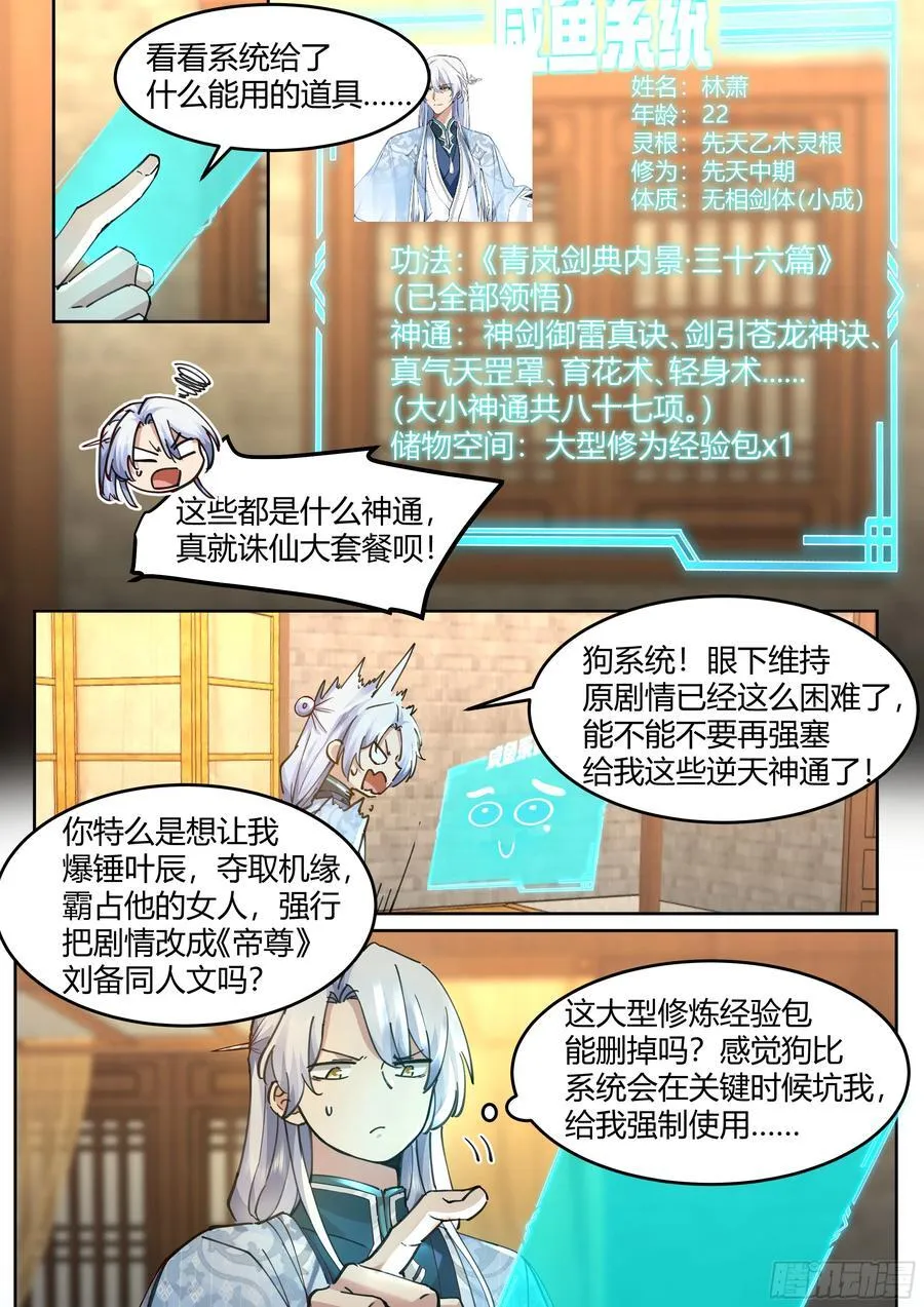 第29话-今晚给你看个大宝贝 第10页